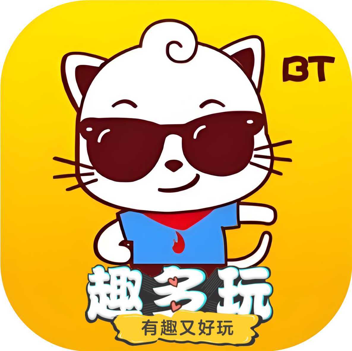 趣多玩游戏盒