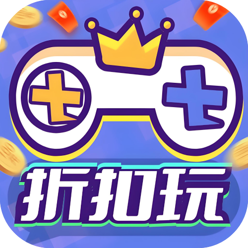 折扣玩游戏盒